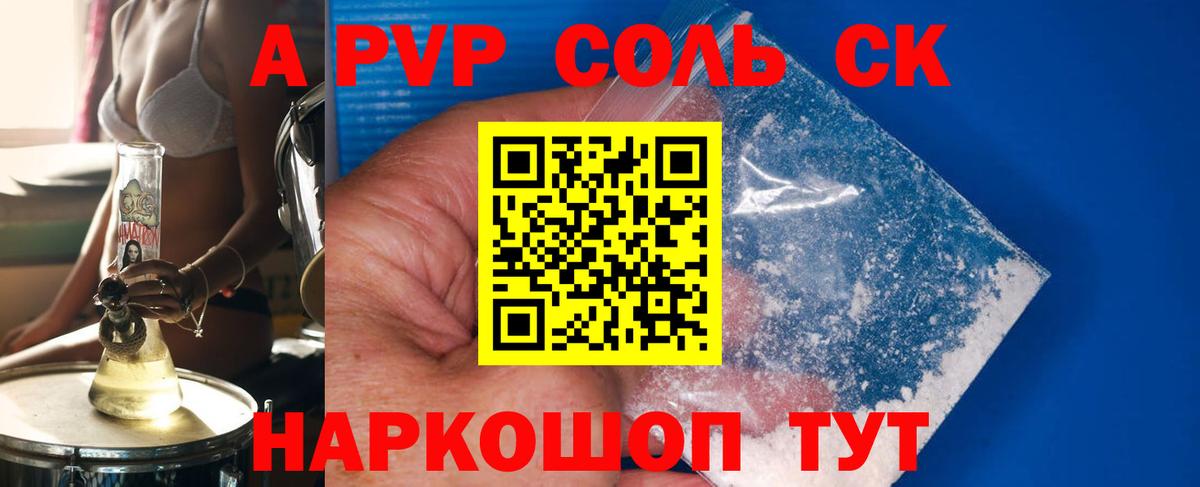 A PVP мука  A PVP мука  Альфа ПВП Crystall  Таганрог  Вход с VPN 