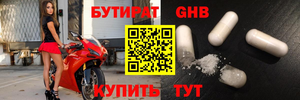 Бутират буратино Таганрог