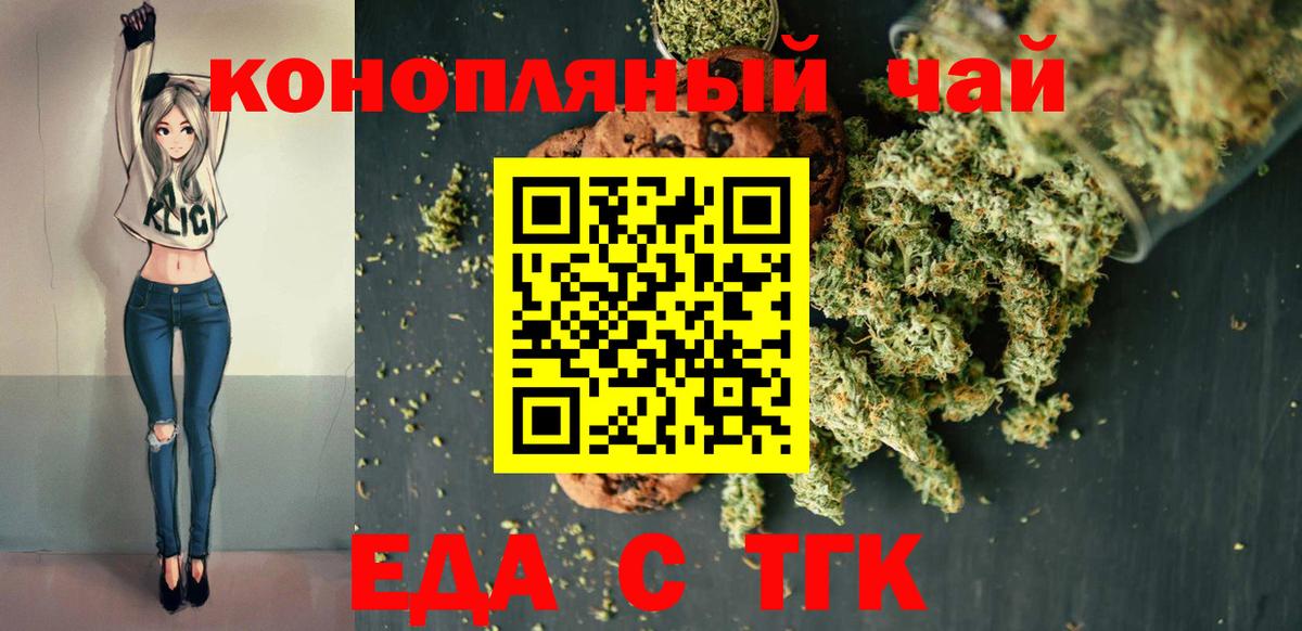 Таганрог  Cannafood марихуана  Вход с VPN 