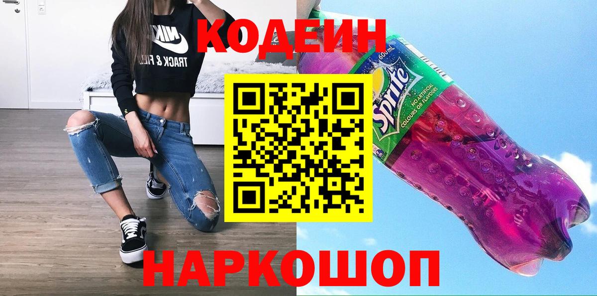 Codein Purple Drank  Вход с VPN  Таганрог 