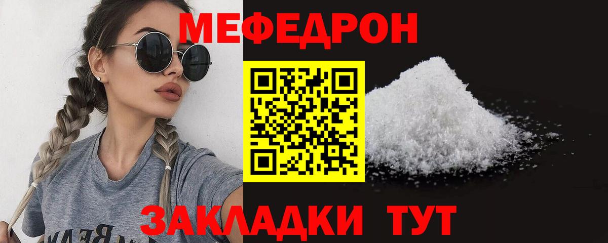 МЕФ mephedrone  Вход с VPN  МЯУ-МЯУ мяу мяу  Мефедрон  MEGA tor  Таганрог 