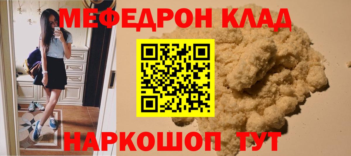 Меф мяу мяу кристаллы Таганрог