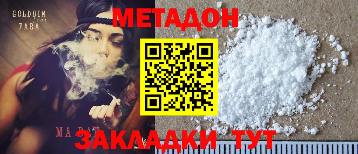 Таганрог  МЕТАДОН кристалл  Вход с VPN  МЕТАДОН VHQ 